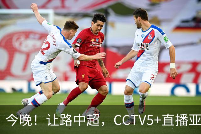 今晚！让路中超，CCTV5+直播亚运会中国男篮PK日本，郭士强迎利好，剑指冠军